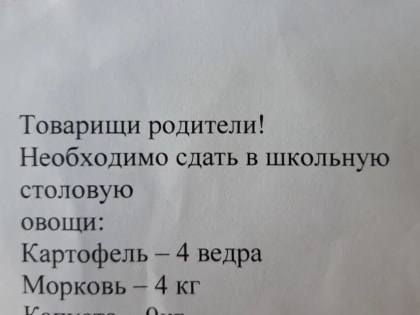 В Коренёвщино директор школы открестилась от скандальной записки