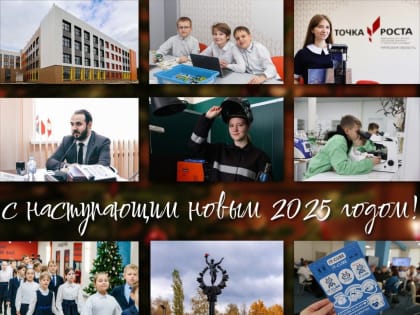 Начальник управления образования и науки Липецкой области Дмитрий Демихов поздравил педагогов, школьников и их родителей с Новым годом и Рождеством