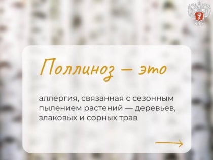 Поллиноз — сезонная аллергия — не передаётся по наследству