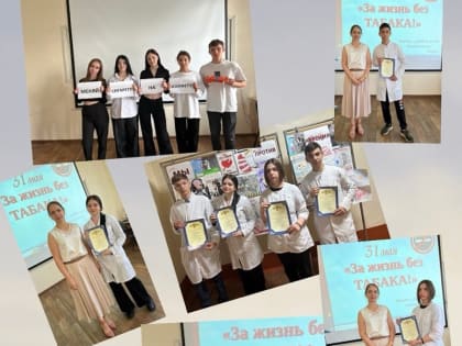 Всемирный день без табака