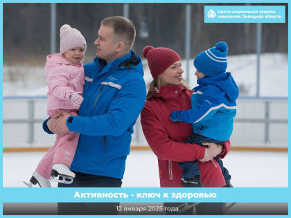 Активность-ключ к здоровью!