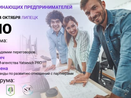 В Липецке пройдет Форум для начинающих предпринимателей «Твоё Дело»