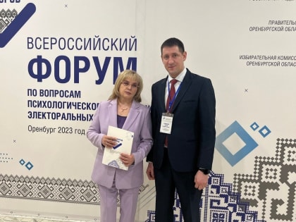 «Психология выборов»: Липецкая область участвует во Всероссийском форуме в Оренбурге «Психология выборов»: Липецкая область участвует во Всероссийском форуме в Оренбурге 03.04.2023