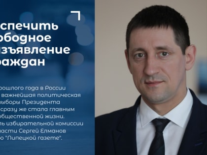 Интервью председателя избирательной комиссии Липецкой области 