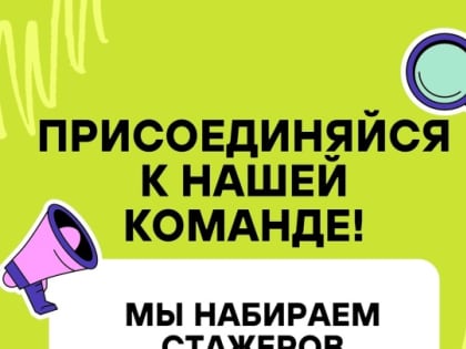 Молодежный парламент Липецка набирает стажеров