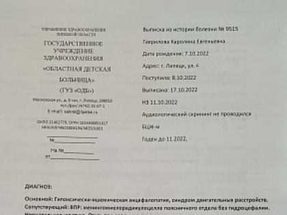 Шанс на движение: липчан просят помочь четырехмесячной Каролине