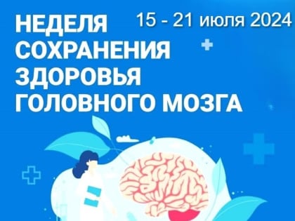 ЗДОРОВЬЕ МОЗГА – ПУТЬ К АКТИВНОМУ ДОЛГОЛЕТИЮ!
