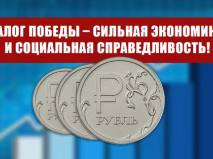 Г.А. Зюганов: Залог Победы – сильная экономика и социальная справедливость!