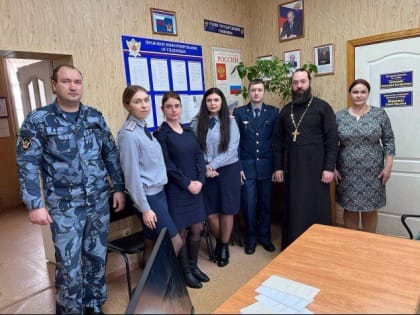 На базе филиала УИИ УФСИН России по Липецкой области по городу Ельцу была организована встреча со служителем Русской Православной Церкви