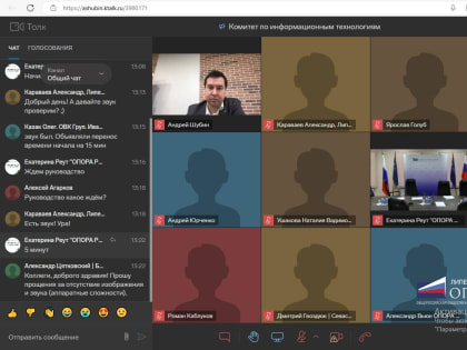 Расширенное Заседание Комитета «ОПОРЫ РОССИИ» по информационным технологиям
