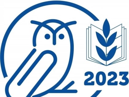 2023 - Год педагога и наставника