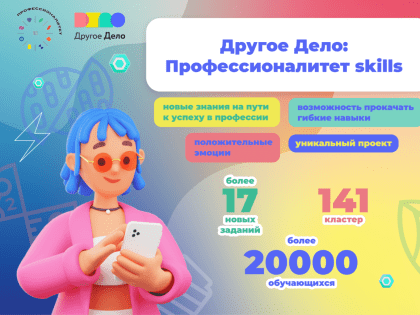 Другое Дело: профессионалитет skills
