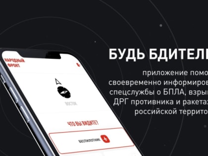 Увидел дрон — сообщи спецслужбам!