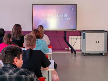 Разговоры о важном