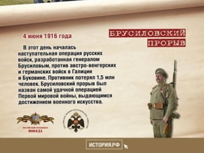 ПАМЯТНЫЕ ДАТЫ ВОЕННОЙ ИСТОРИИ РОССИИ. ИЮНЬ