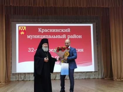 В доме культуры Краснинского района прошла районная сессия депутатов, на которой избрали нового главу Краснинского района Полякова Сергея Олеговича