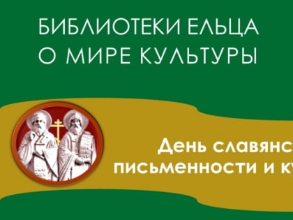 Библиотечный урок «От глиняной таблички до Интернет-странички»