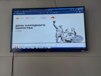 День народного единства