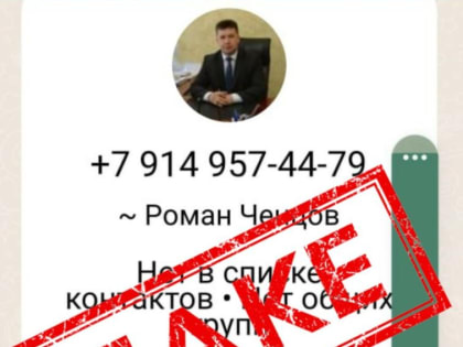 После клонирования аккаунта главы Лебедянского района в Telegram мошенники добрались до его WhatsApp
