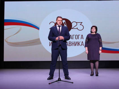 Церемония открытия Года педагога и наставника