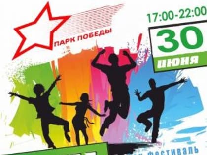 День молодежи в парке Победы отметят концертом