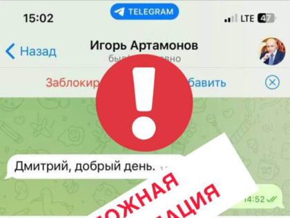 От имени липецкого губернатора мошенники рассказывают об «инциденте, произошедшем в депутатском корпусе»