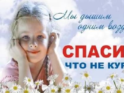 О вреде пассивного курения для детей