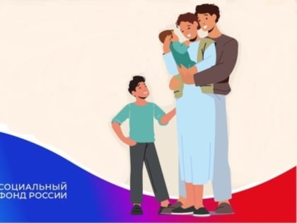 В Липецкой области родители более 55 тысяч детей  получают единое пособие