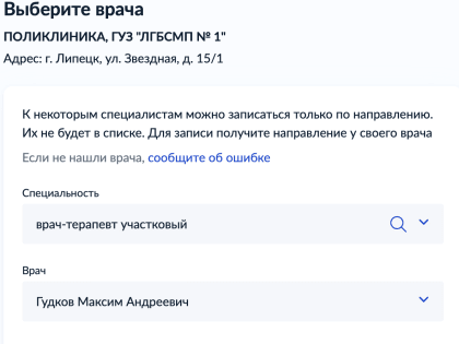 Жители Липецка жалуются на невозможность записаться через Госуслуги к терапевту на февраль