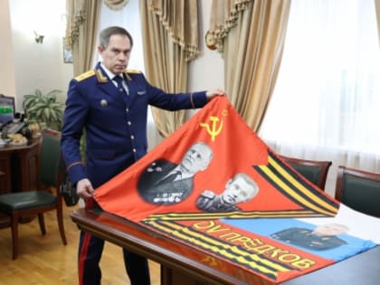 Генерал-майор юстиции Евгений Шаповалов принял участие в организованном СК России проекте «Знамя Победы моей семьи: ZOVпредков» в рамках всероссийской эстафеты «Россия — страна Гер