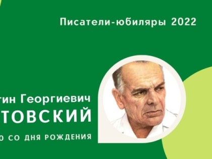 Информационный буклет «Художник родной природы: Константин Паустовский»