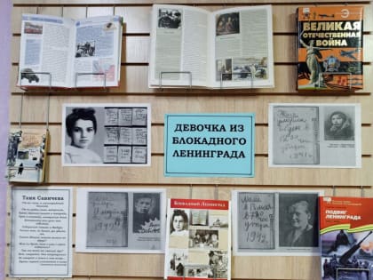 В библиотеках Липецка проходят Дни памяти, посвященные снятию блокады Ленинграда.