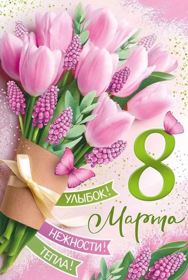 8 Марта выходной