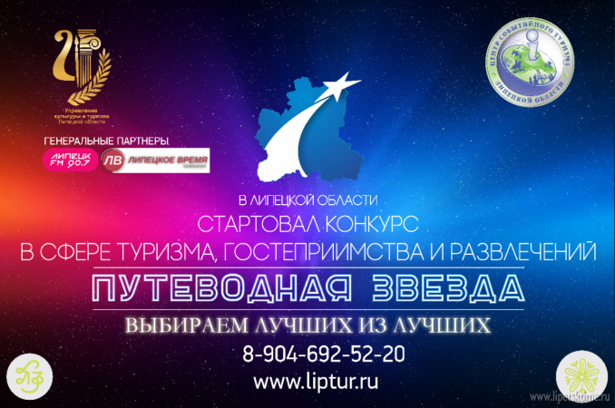 Конкурс Путеводная звезда. Путеводная звезда фестиваль. «Путеводная звезда» конкурс туризм. Путеводная звезда афиша.