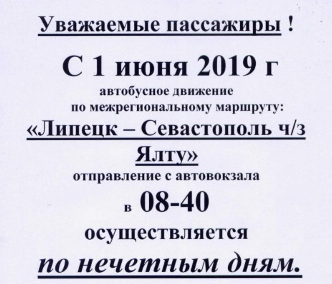 Расписание автобусов липецк лебедянь автовокзал 2024. Расписание автобусов Задонск Липецк. Расписание автобусов Задонск. Автобусы Задонск Липецк. Задонск Липецк расписание.