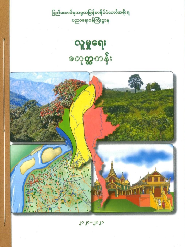 Myanmar Grade 4 Social Studies Textbook Textbook PDF
