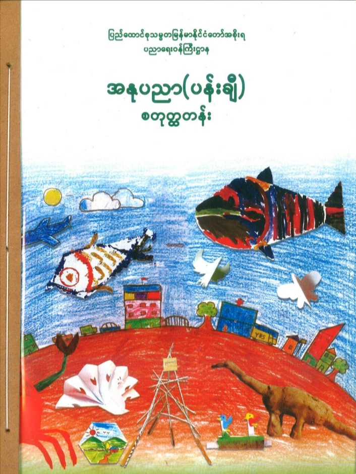 Myanmar Grade 4 Art Textbook Textbook PDF