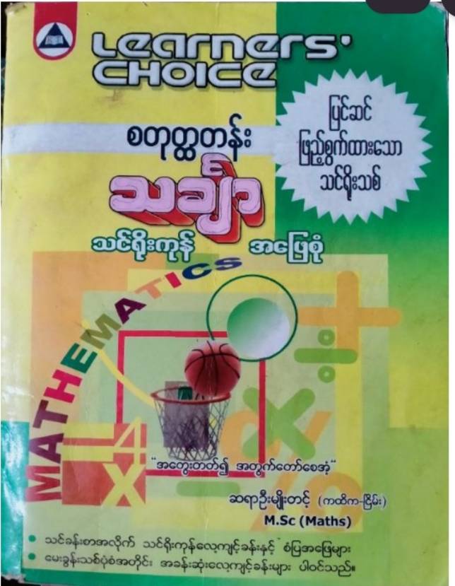 Myanmar Grade 4 Mathematics Answers Complete Answers (အဖြေစုံများ) PDF