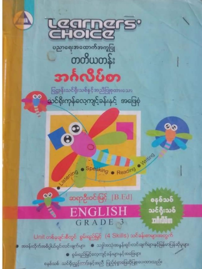 Myanmar Grade 3 English Answers Complete Answers (အဖြေစုံများ) PDF