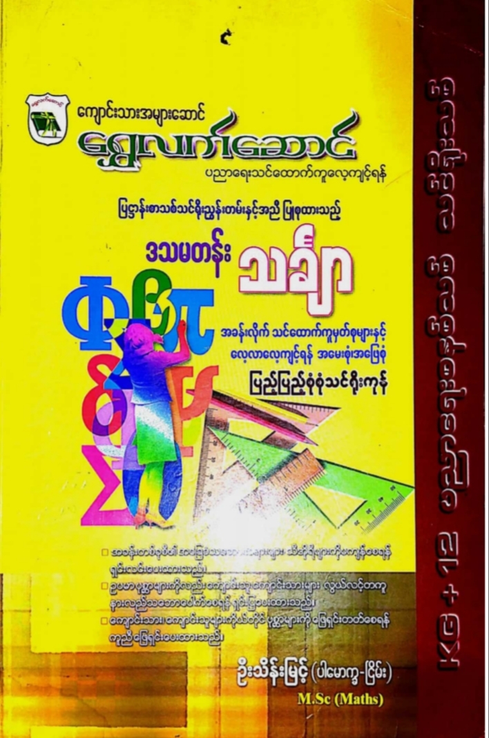 Myanmar Grade 10 Mathematics Answer Guide PDF Download | Myanmar Book Hub