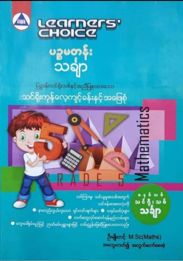 Myanmar Grade 5 Textbooks PDF | Myanmar Book Hub