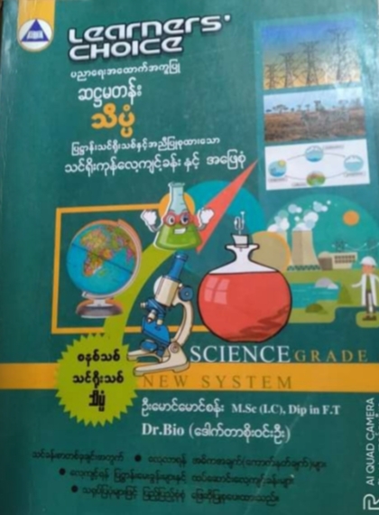 Myanmar Grade 6 Science Answers Complete Answers (အဖြေစုံများ) PDF