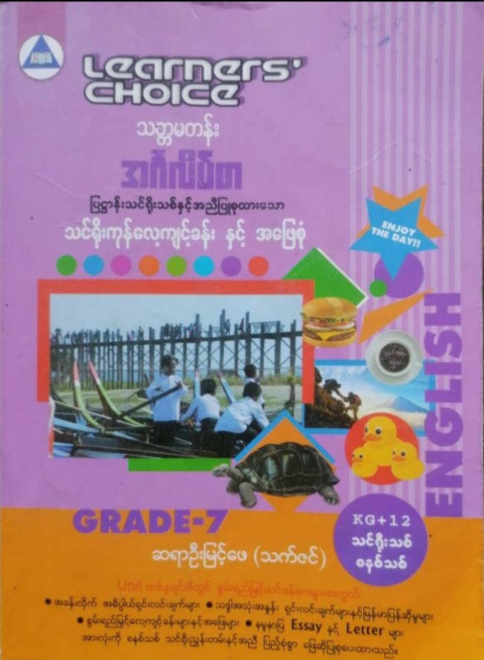 Myanmar Grade 7 English Answers Complete Answers (အဖြေစုံများ) PDF