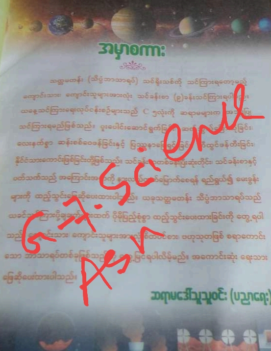 Myanmar Grade 7 Science Answers Complete Answers (အဖြေစုံများ) PDF