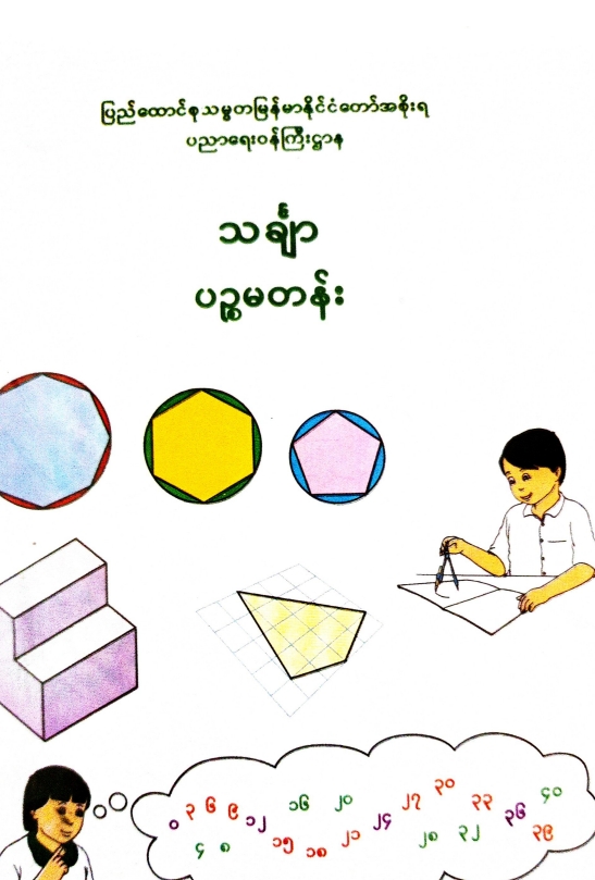 Myanmar Grade 5 Textbooks PDF | Myanmar Book Hub