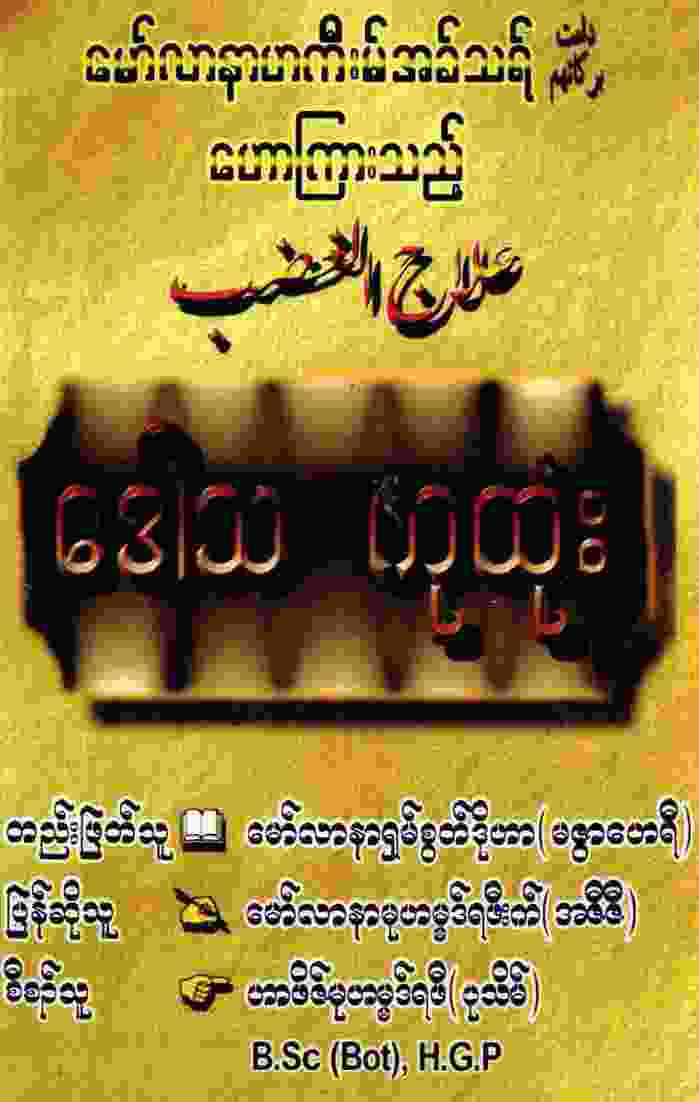 Myanmar Islamic Cures of Anger Lifelong Learning Textbook PDF