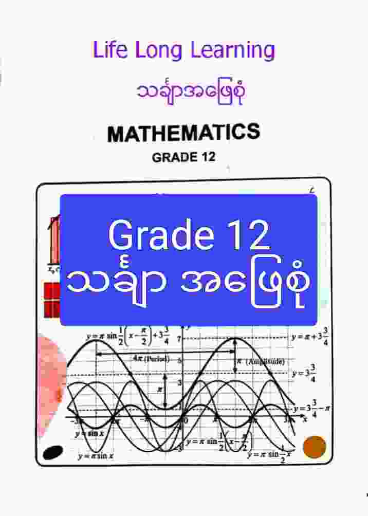 Myanmar Grade 12 Mathematics Answer Guide PDF Download | Myanmar Book Hub