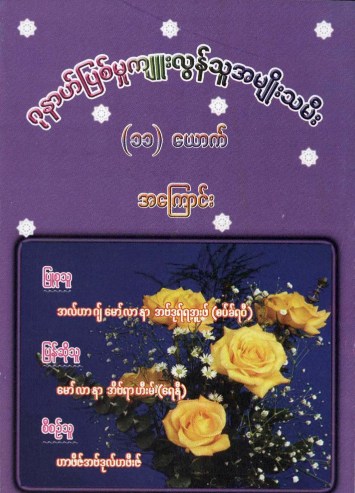 Myanmar Islamic 11 Women of Sin Self Study Textbook PDF