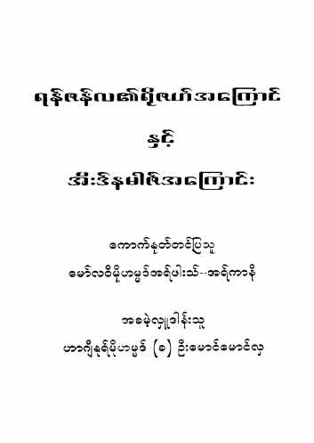 Myanmar Islamic Roza of Ramadan & Eid Namaaz Self Study Textbook PDF