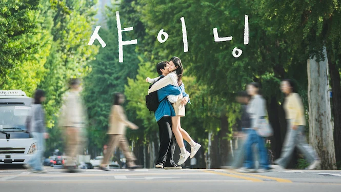 박진영×김민주 주연 넷플릭스, JTBC '샤이닝' 완벽 정리
